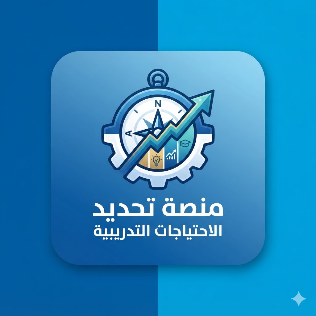 شعار منصة الاحتياجات التدريبية